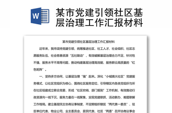 从严治党工作汇报PPT