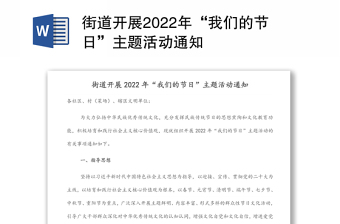 庆祝我们的节日国庆节ppt