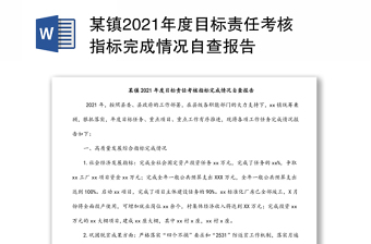 目标树