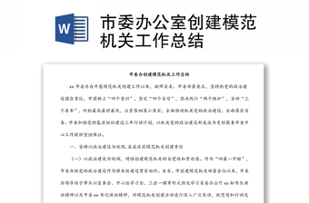 创建模范机关党课讲稿ppt