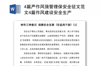 建筑安全管理
