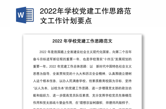 2024年度党建工作计划