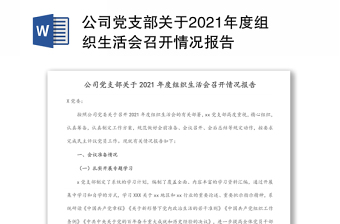 党支部组织机构图ppt