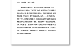学习总书记来陕考察重要讲话重要指示精神交流发言