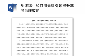 党课ppt如何履行党员义务