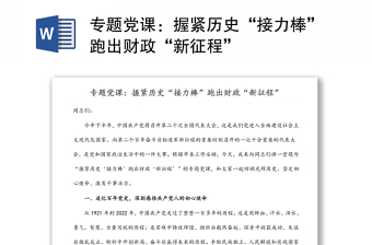 党课铭记党史ppt