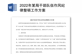 纪律作风纪律建设党课ppt