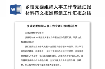 政府机关汇报ppt
