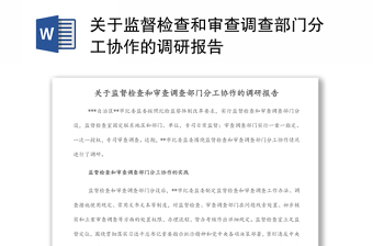 故障调查