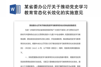 党史学习教育宣传ppt