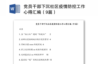 社区疫情党课ppt