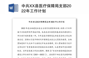 镇2023年工作计划
