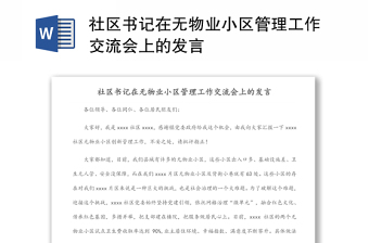 社区书记党课ppt