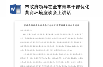 欢迎政府领导ppt
