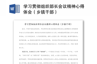 乡镇干部上党课ppt