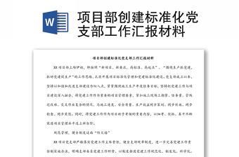 党委党支部工作汇报ppt模板2