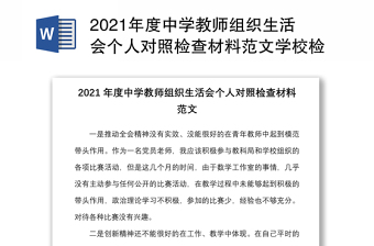 党员教师组织生活党课讲稿ppt