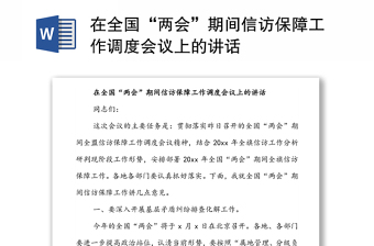 全国两会主题团会ppt
