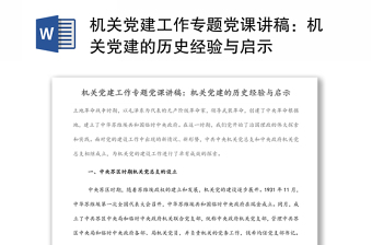 工作纪律党课ppt