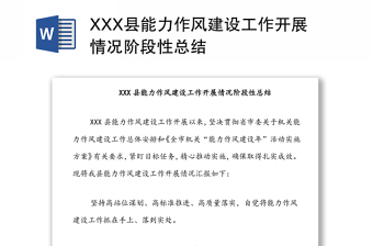 党史学习阶段性总结ppt