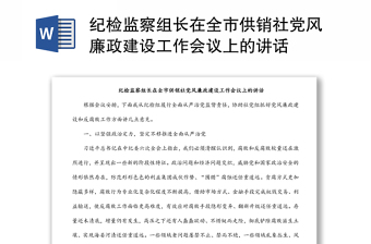 纪检监察业务培训ppt
