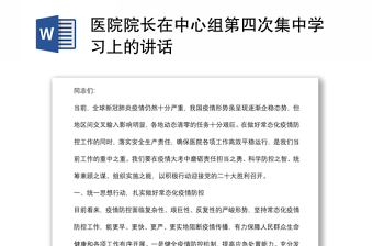 医院院长讲党课ppt