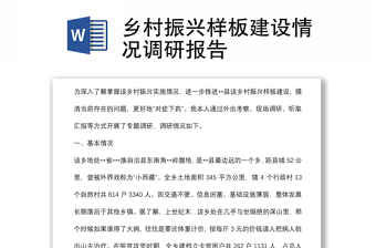 乡村振兴