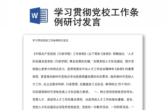党校工作条例ppt