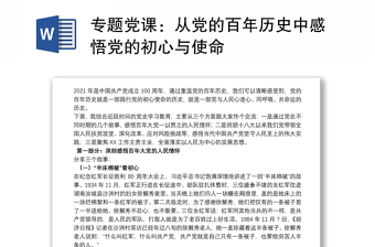 初心与使命情景党课ppt