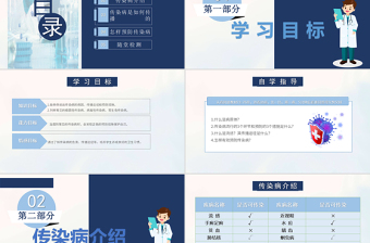 2022传染病预防医疗课件PPT清新精美创意医疗通用课件PPT模板下载.pptx