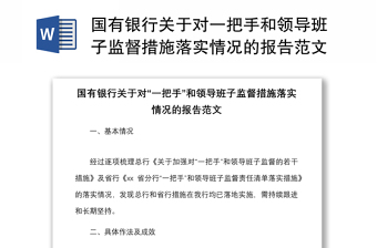 一把手上党课讲稿ppt