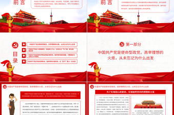 探寻百年大党为什么能够成功的密码PPT党政风党员干部学习教育专题党课PPT