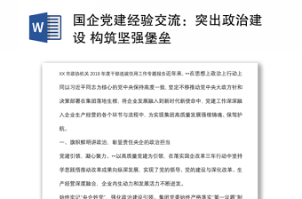 党的政治建设党课视频ppt