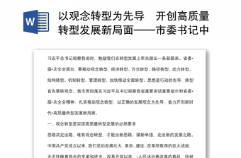 围绕转型发展讲党课ppt
