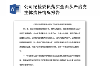 公司党委委员讲党课ppt