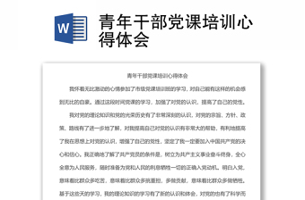 公交党员听党课心很体会ppt