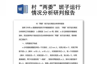 给村两委班子上党课ppt