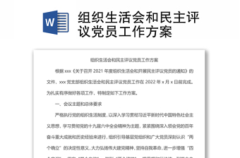 党员民主评议记录ppt