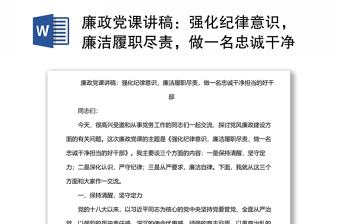 教师廉政党课廉政党课ppt