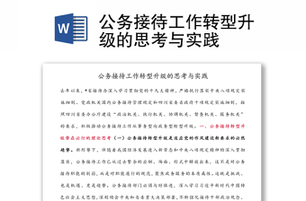 工匠精神转型升级ppt