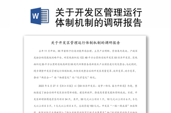 党史调研报告ppt