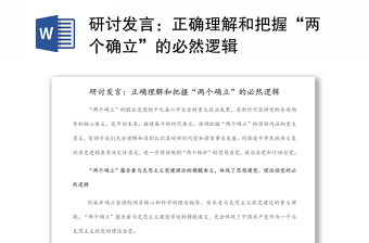 两个确立ppt和教案