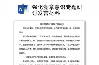 党章框架课件ppt
