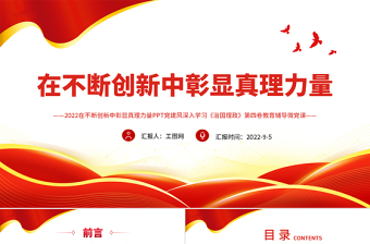 强化政治机关意思党课ppt