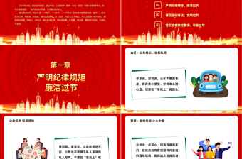 2022风清气正过廉节PPT党政风粒子党员干部警示教育党课暨中秋国庆节前廉政提醒会课件