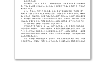 2022年度上半年最新党课资料汇编15篇1