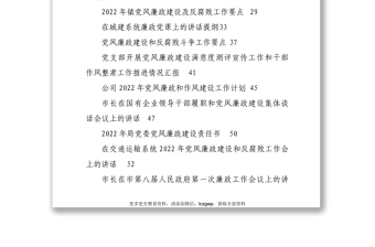 2022年度党风廉政建设各类讲话要点计划微党课资料汇编16篇