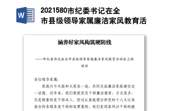 上级领导来我村讲党课ppt
