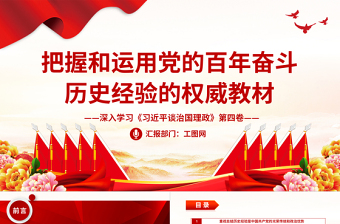 习近平党史学习ppt