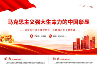 马克思靠谱党课课件ppt